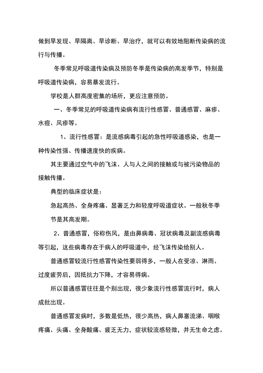 冬季常见传染病及预防_第4页