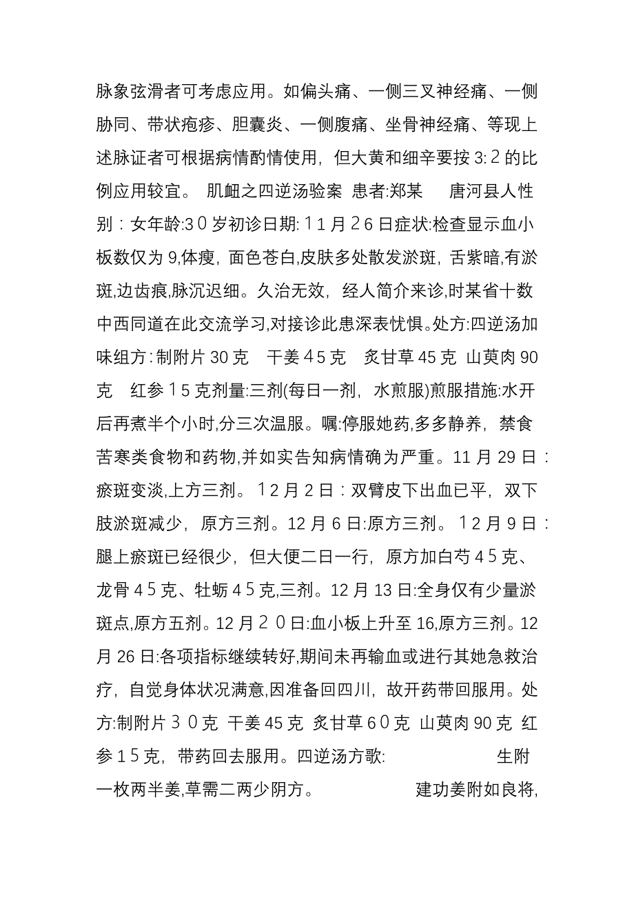 特大福利：涂华新老师临床验案集_第2页