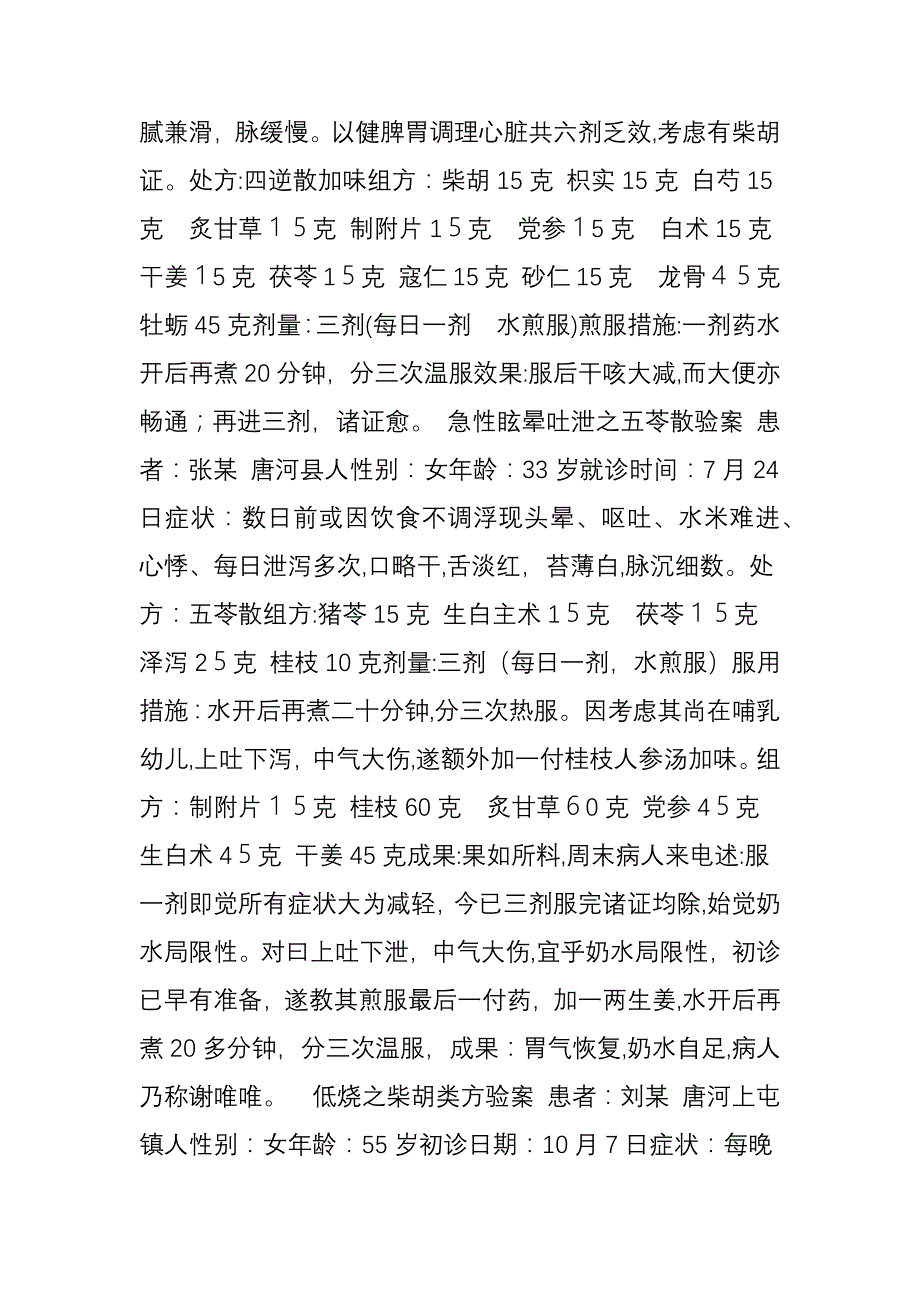 特大福利：涂华新老师临床验案集_第4页