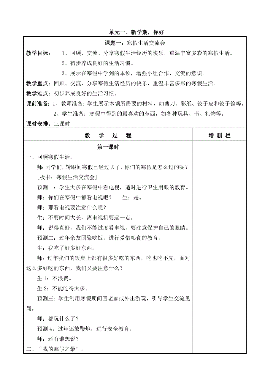 一下科技全册教案_第1页