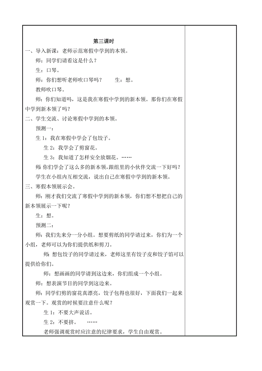 一下科技全册教案_第3页