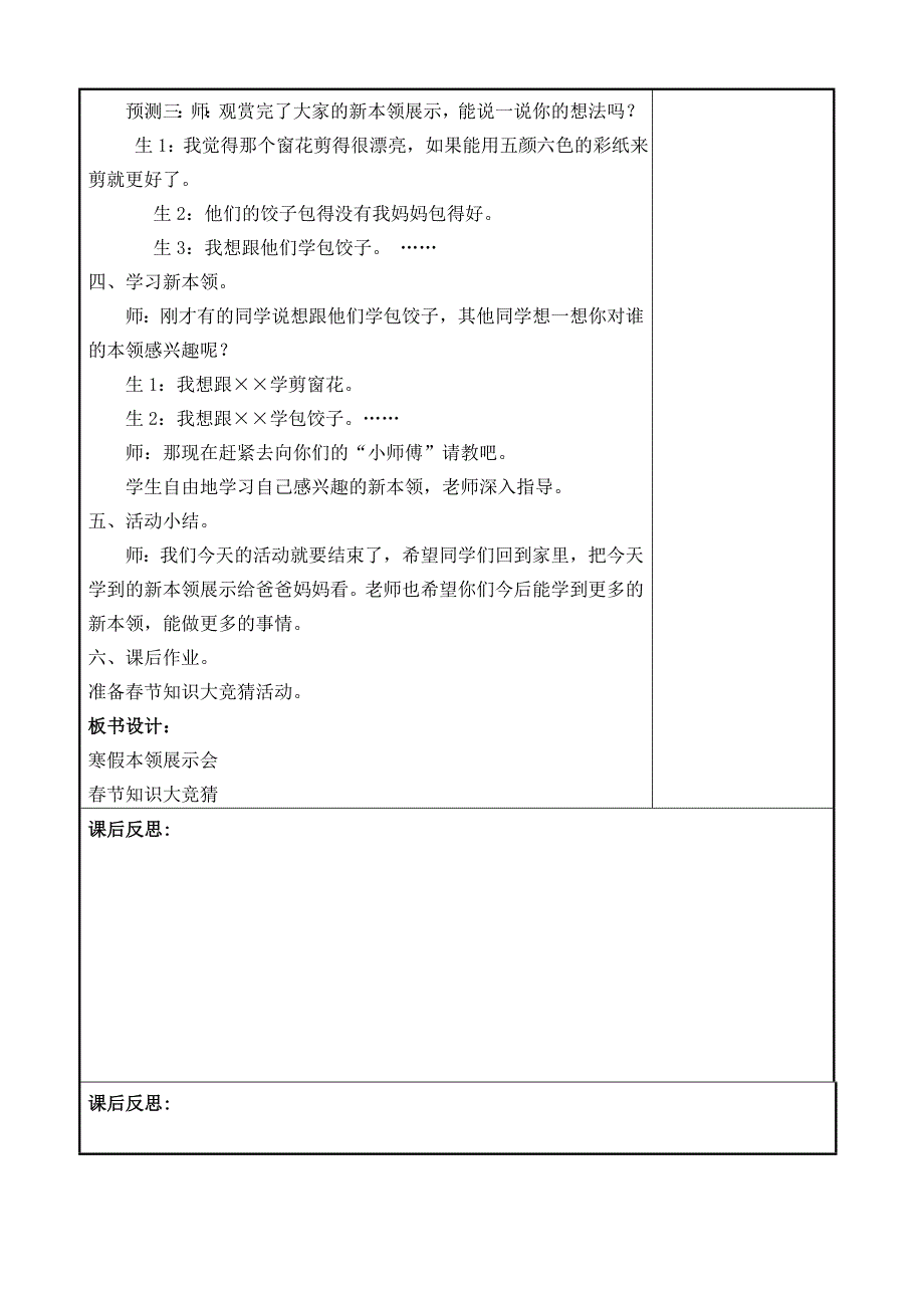 一下科技全册教案_第4页