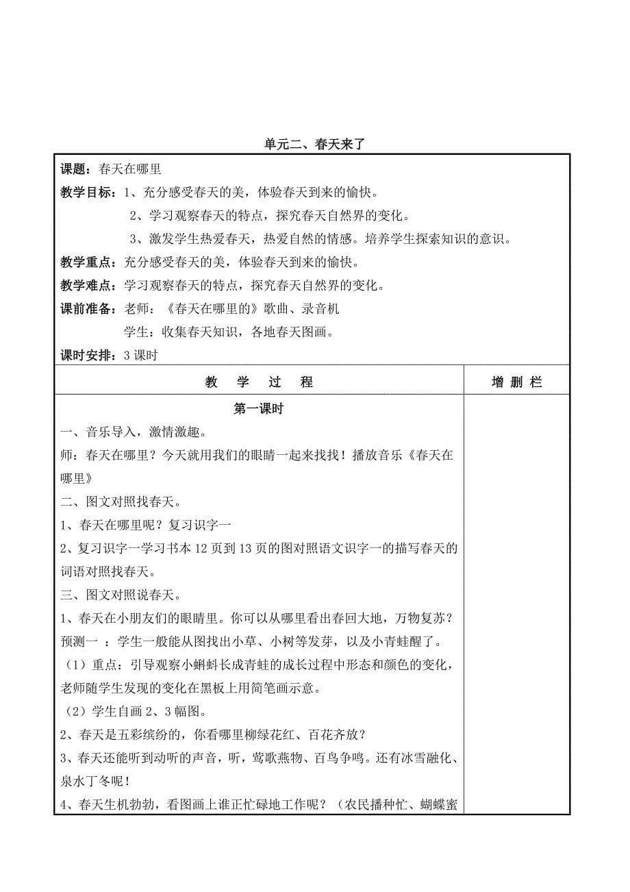 一下科技全册教案_第5页