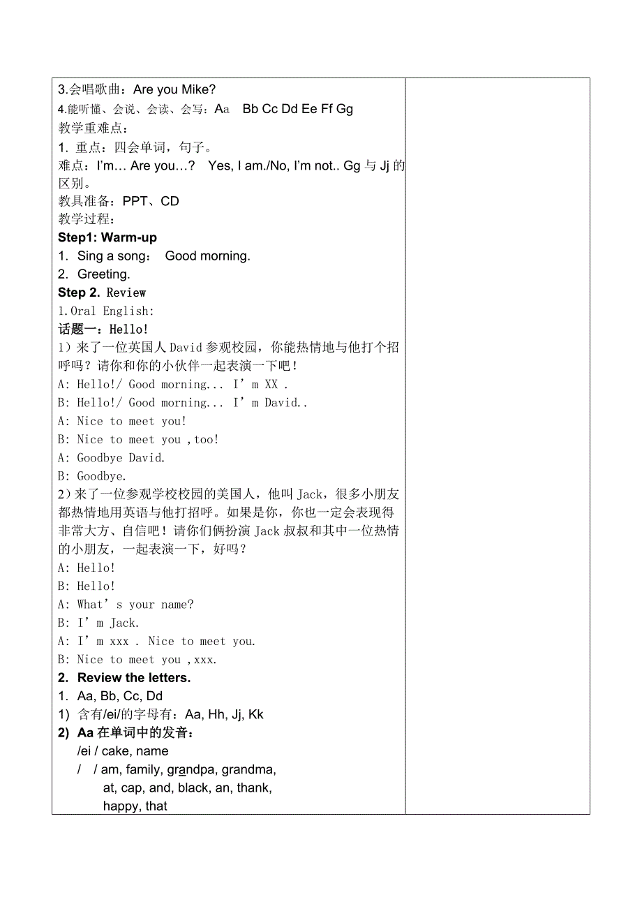 三上英语期末教案_第2页