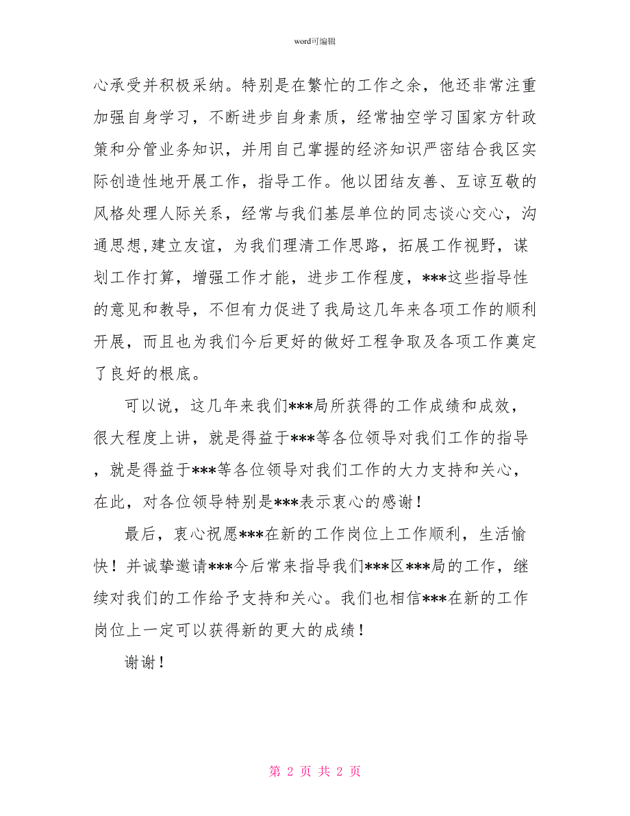 领导离职欢送座谈会发言材料_第2页