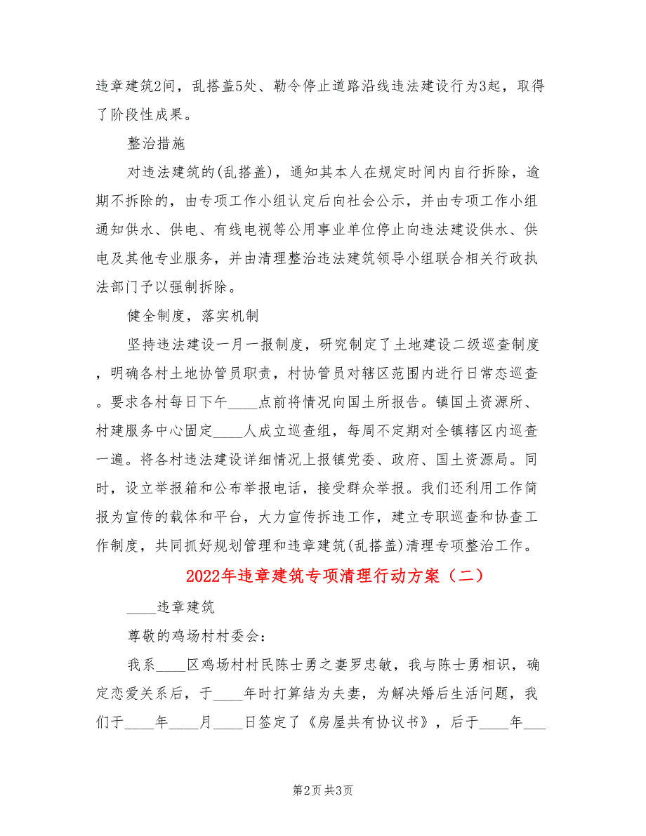 2022年违章建筑专项清理行动方案_第2页