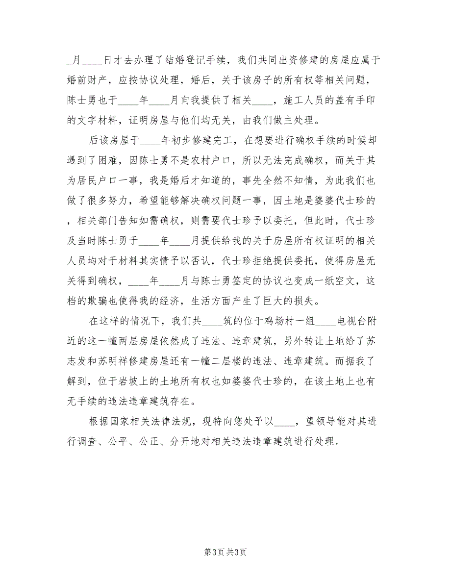 2022年违章建筑专项清理行动方案_第3页