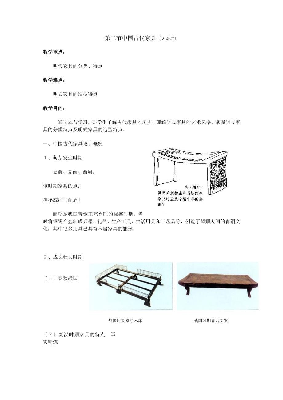 家具与室内陈设设计教案.docx_第5页