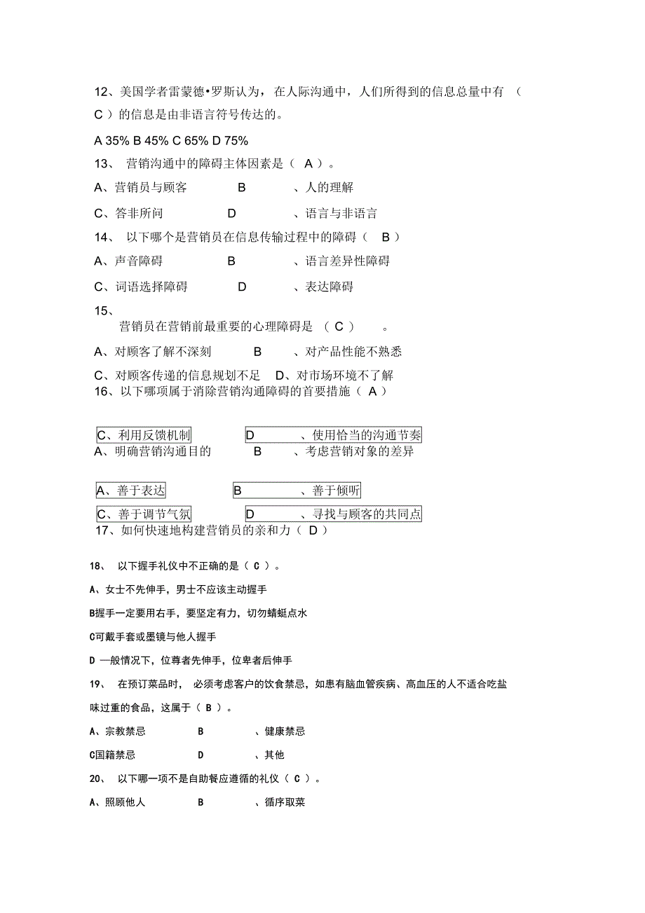 营销沟通技巧大赛出题后附答案_第2页