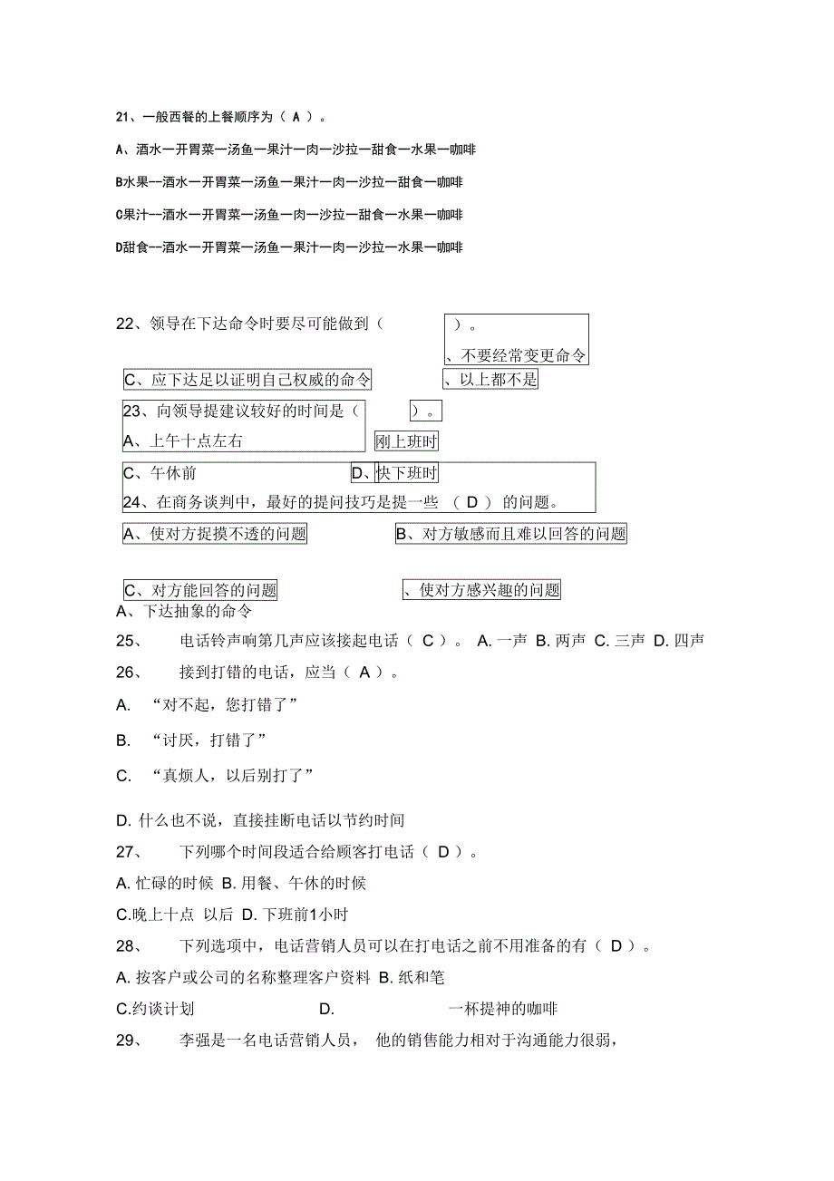 营销沟通技巧大赛出题后附答案_第4页