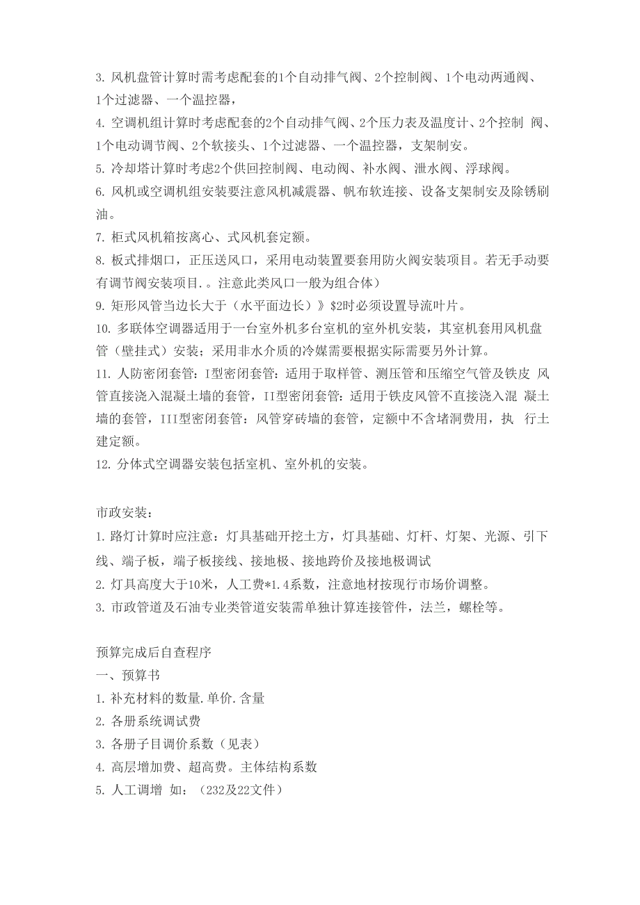 安装工程量的计算方法及技巧_第3页