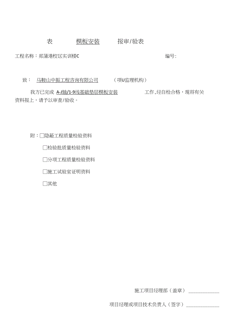 房建检验批(土建全套)_第1页