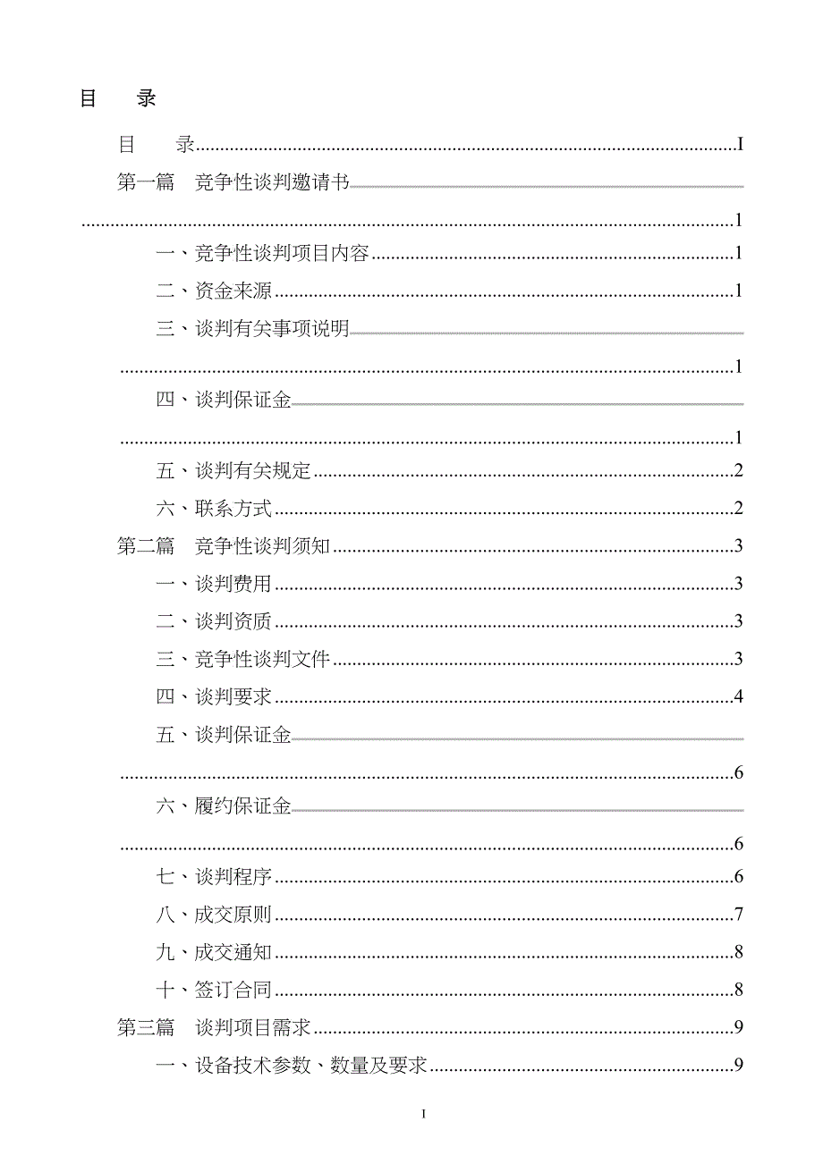 Z0188华岩校区火灾自动报警控制机柜及设备项目定稿_第2页