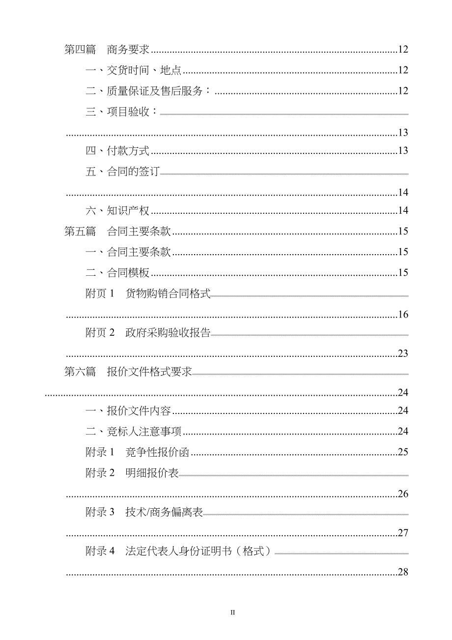 Z0188华岩校区火灾自动报警控制机柜及设备项目定稿_第3页