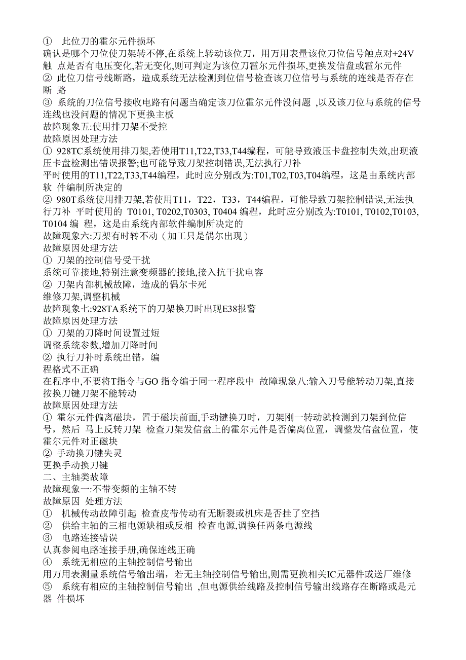 广数系统常见故障维修手册_第2页