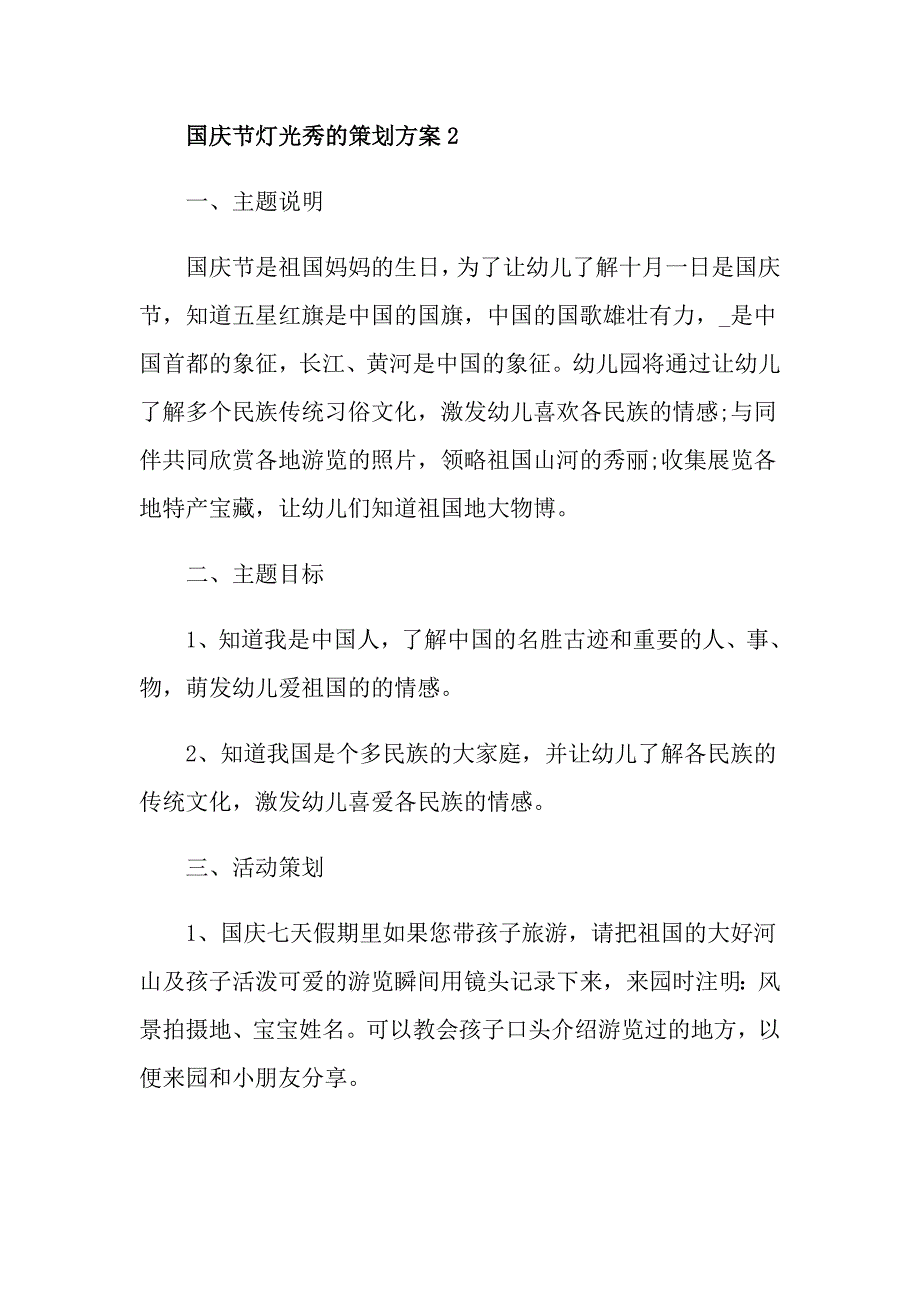 国庆节灯光秀的策划方案_第3页