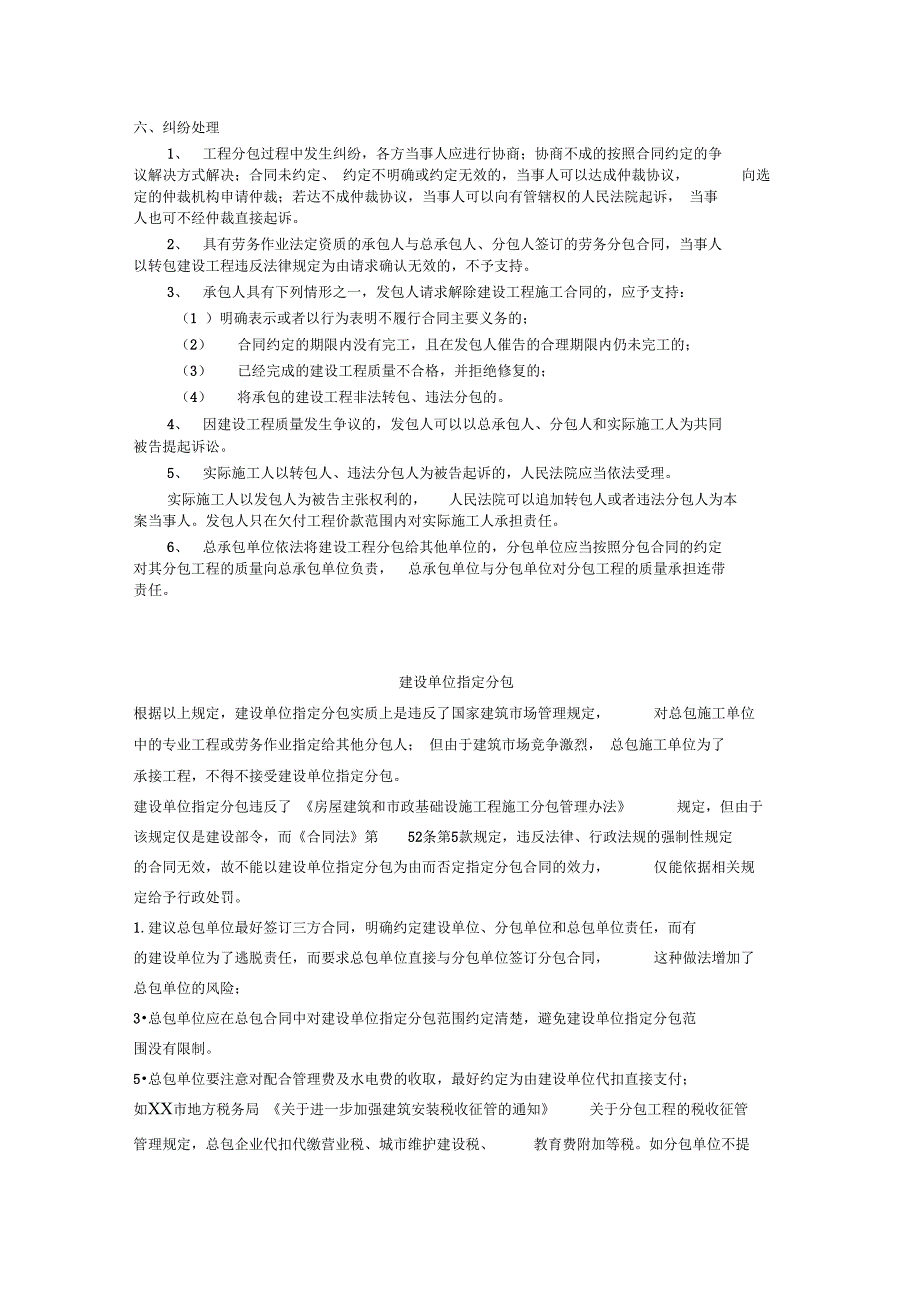 建设单位直接分包的问题_第3页