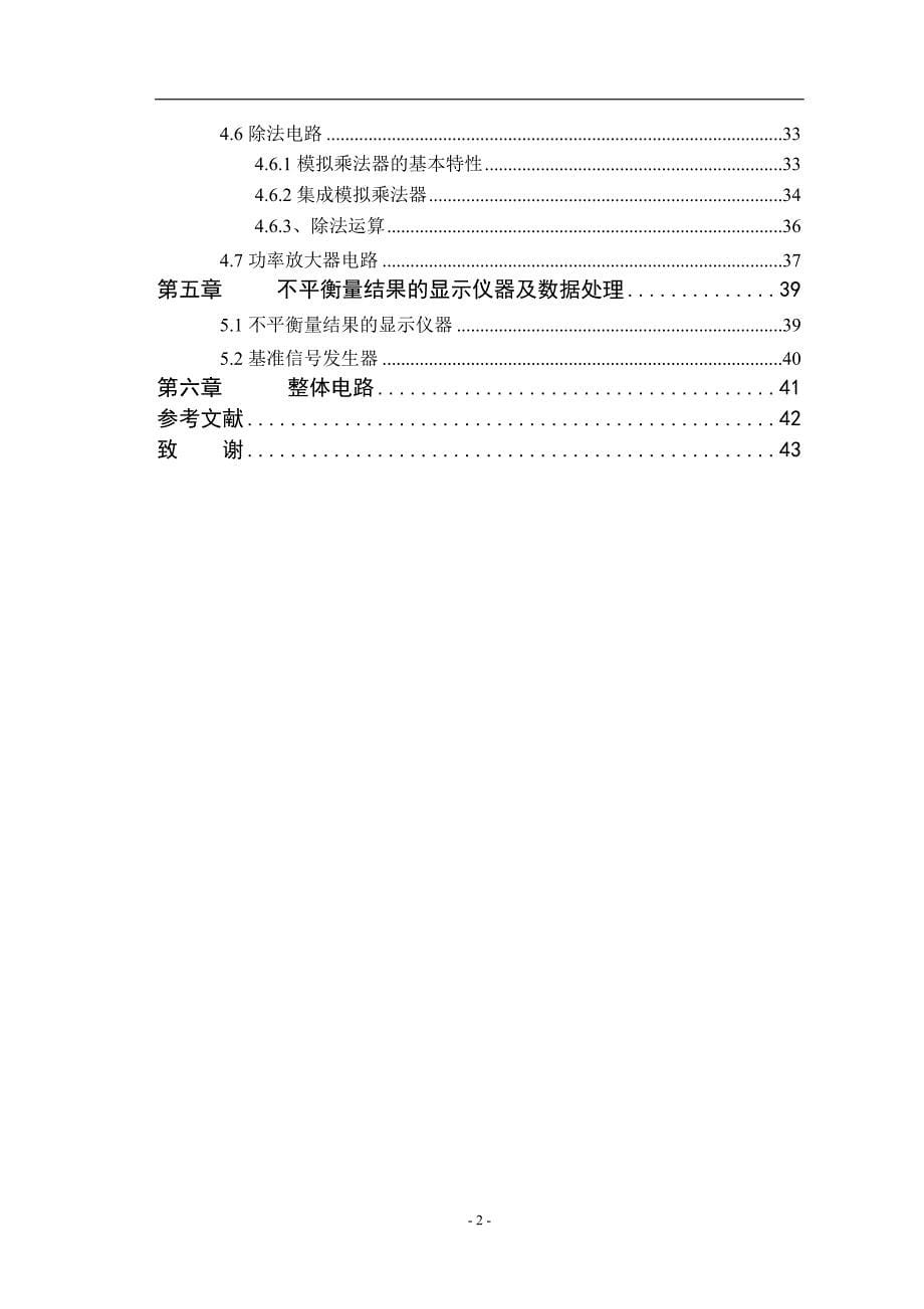 毕业设计（论文）动平衡机测试系统设计_第5页