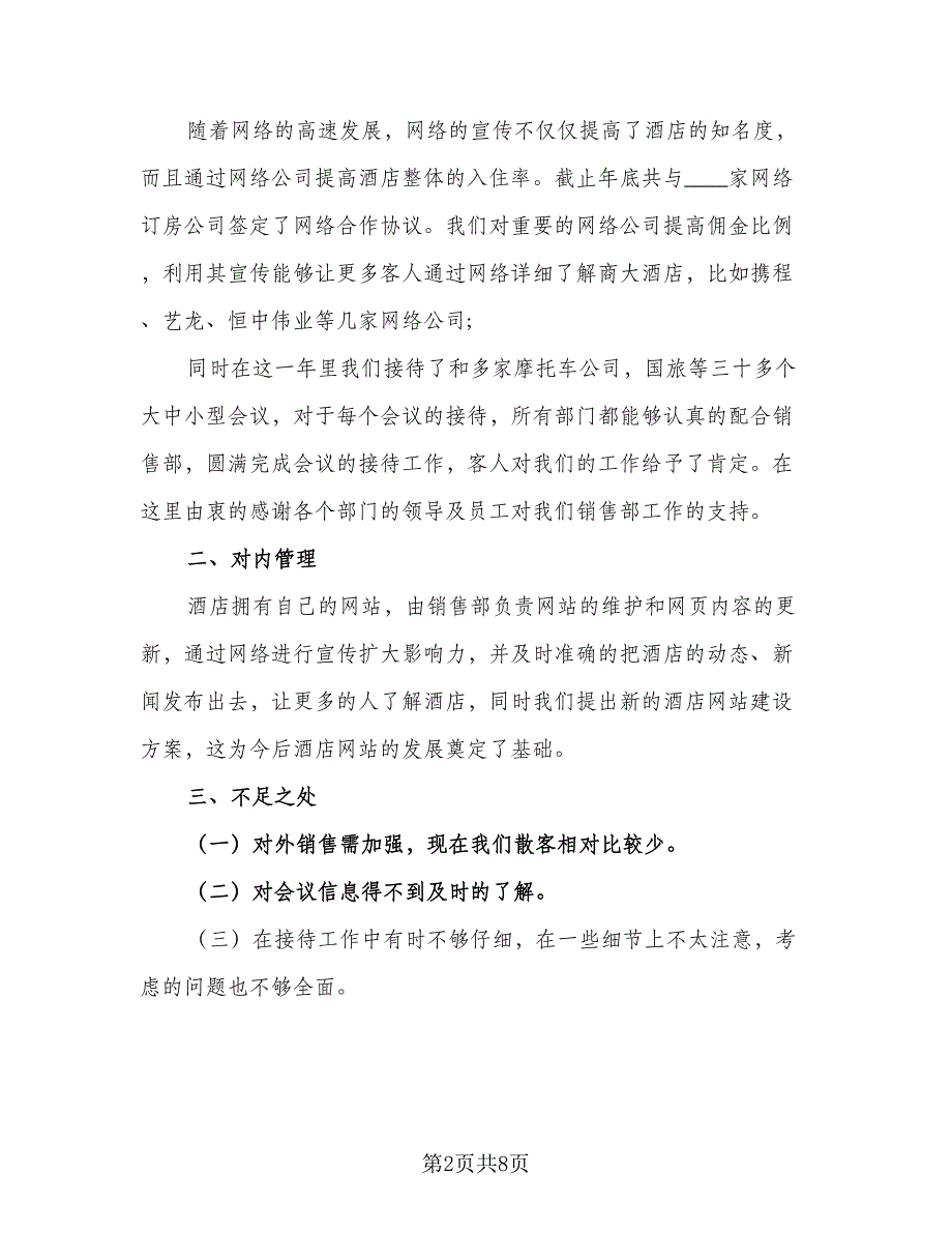 2023销售部门的工作计划样本（四篇）_第2页