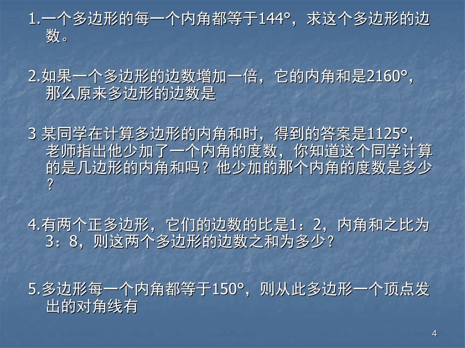 小升初奥数几何部分教案PPT课件_第4页