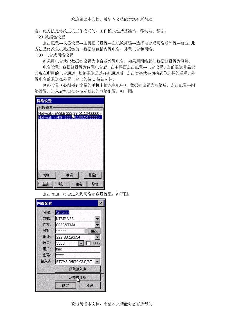 南方RTK仪器详细操作步骤_第5页