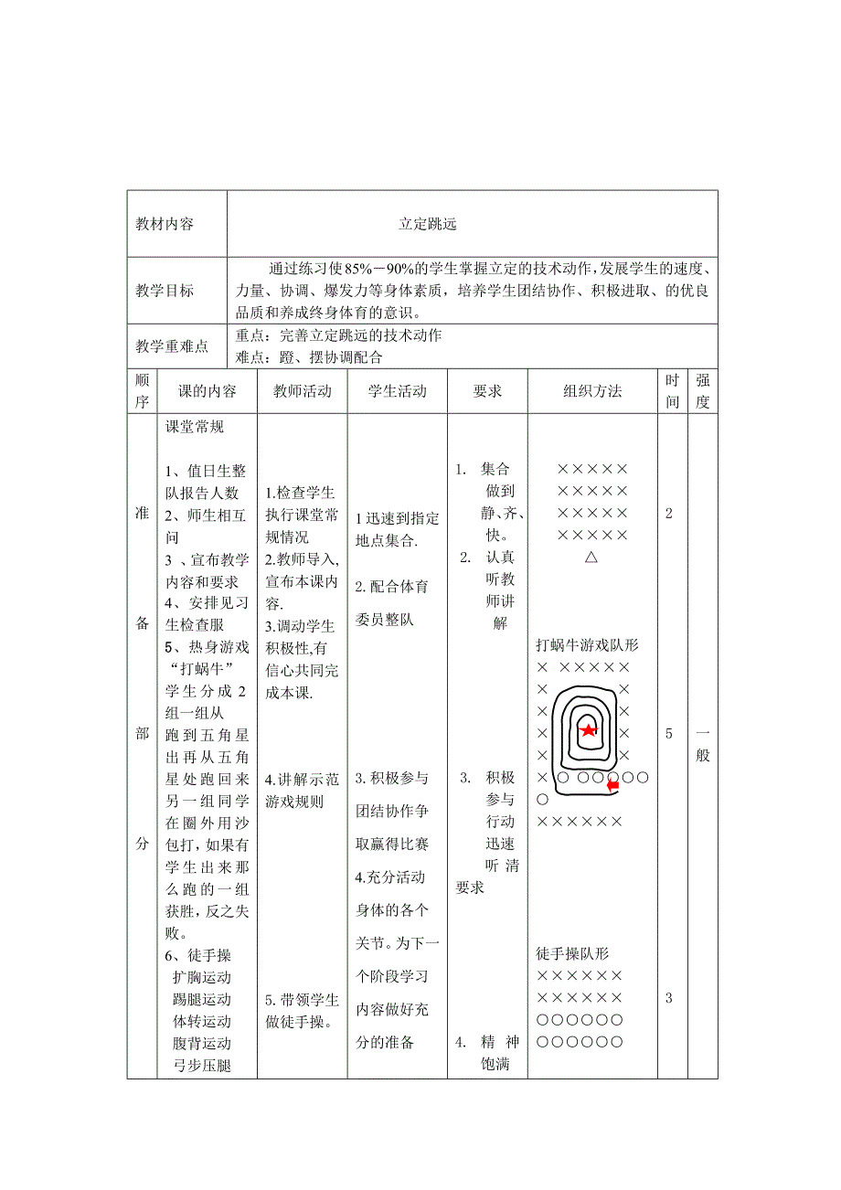 教学设计立定跳远201611.docx_第3页