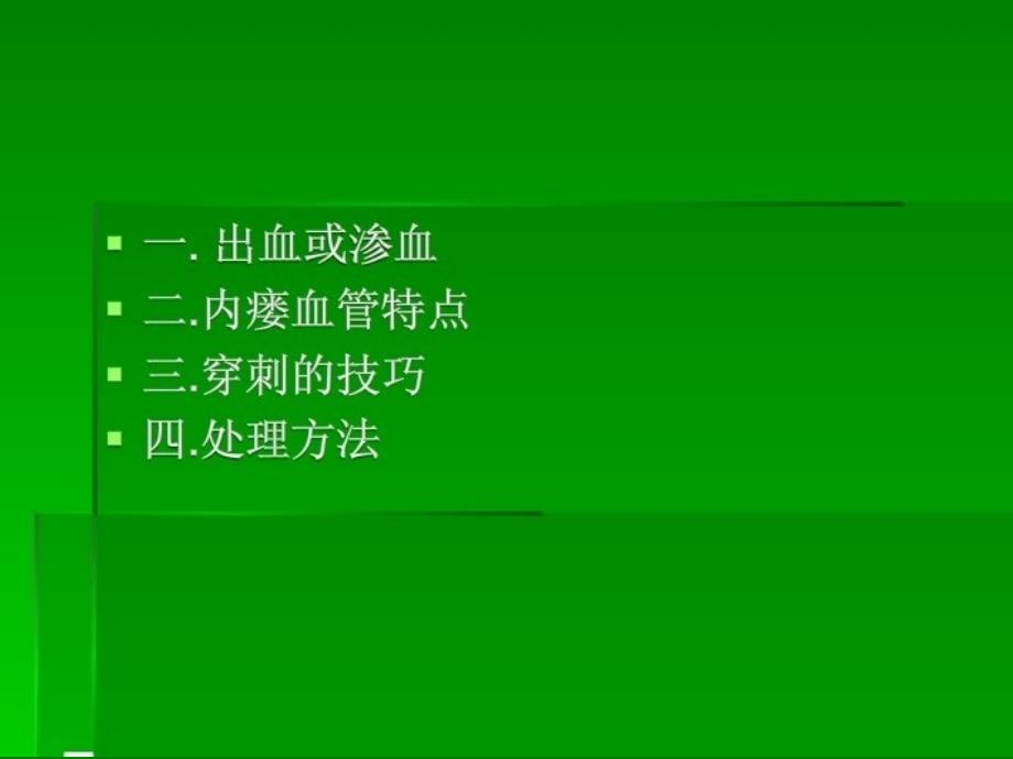 血液透析动静脉内_第2页