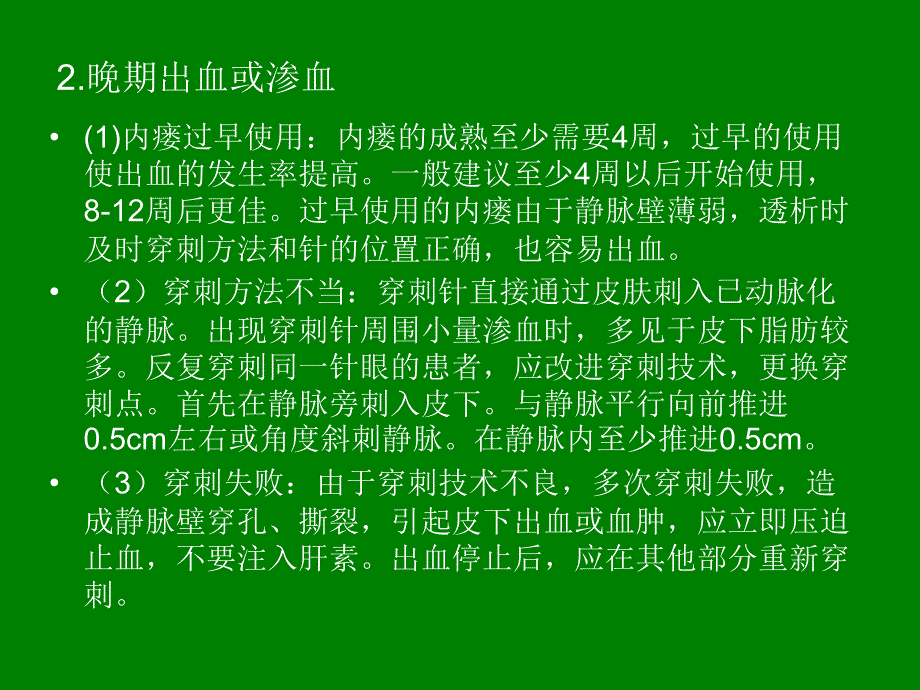 血液透析动静脉内_第4页