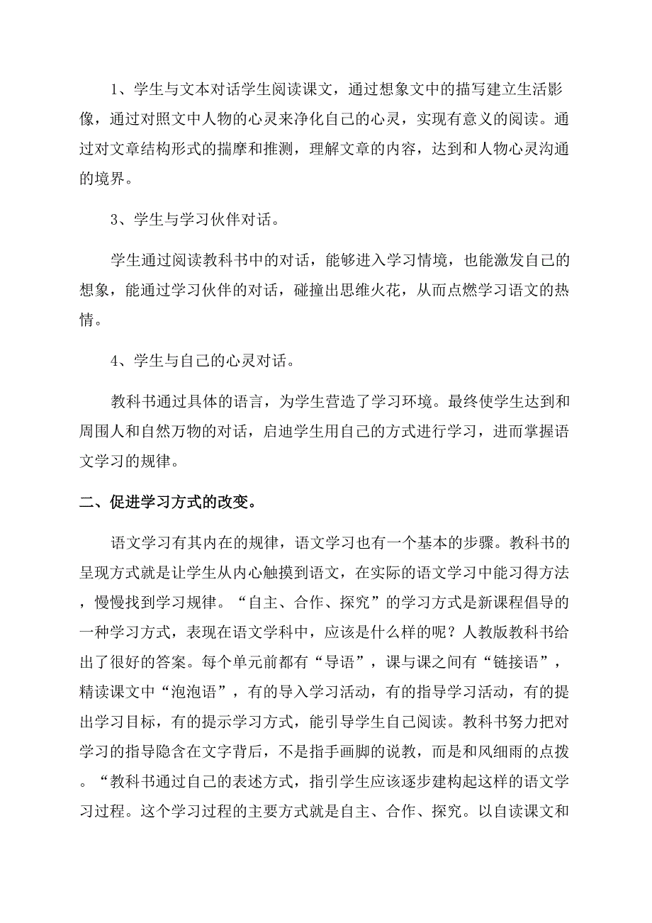 学年度上学期四年级语文教学教研计划.docx_第3页