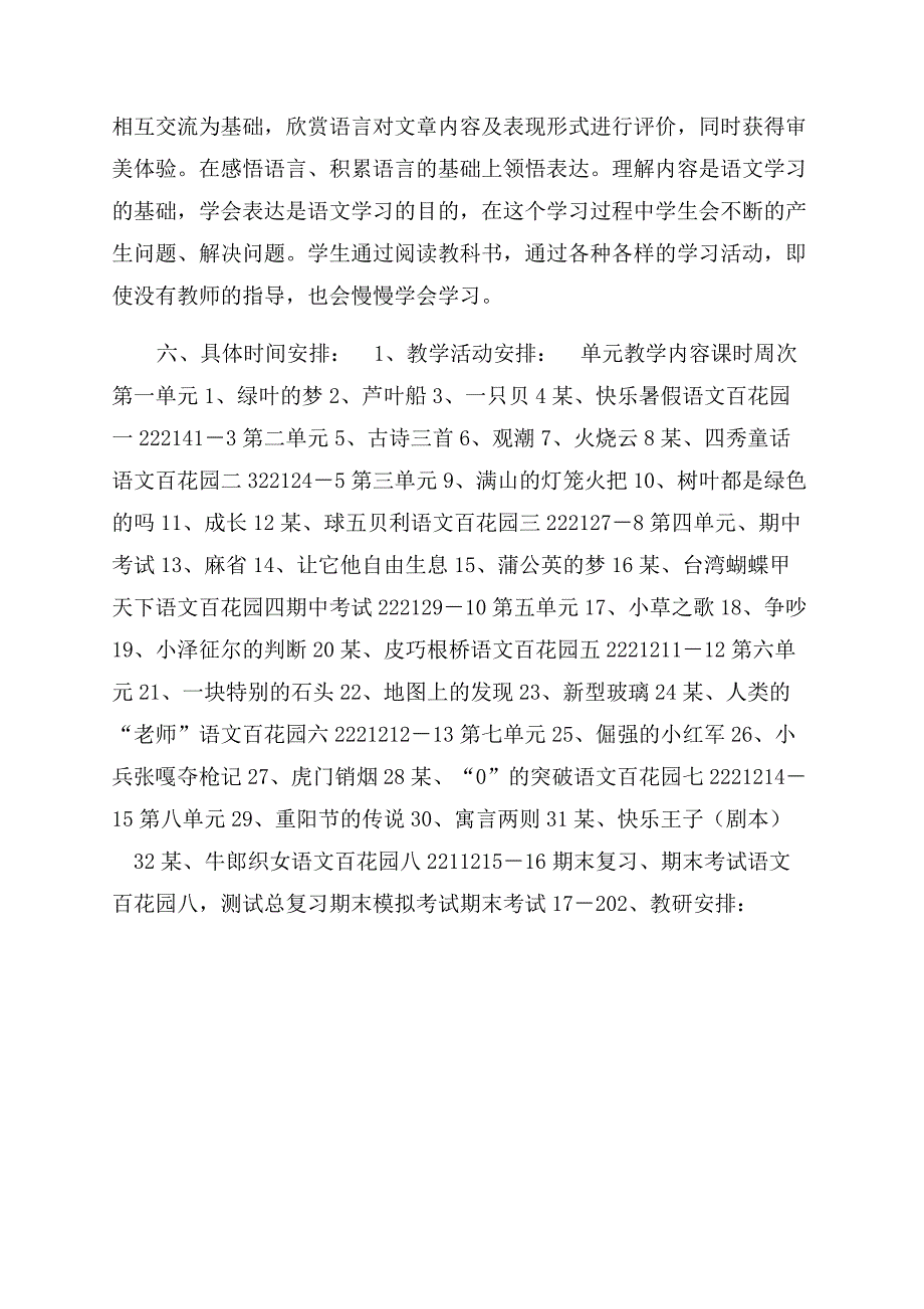 学年度上学期四年级语文教学教研计划.docx_第4页