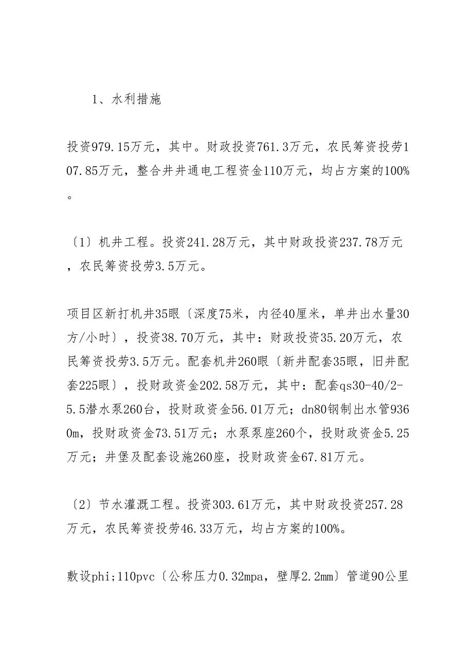 2023年X县农业综合开发办公室年工作汇报总结.doc_第2页