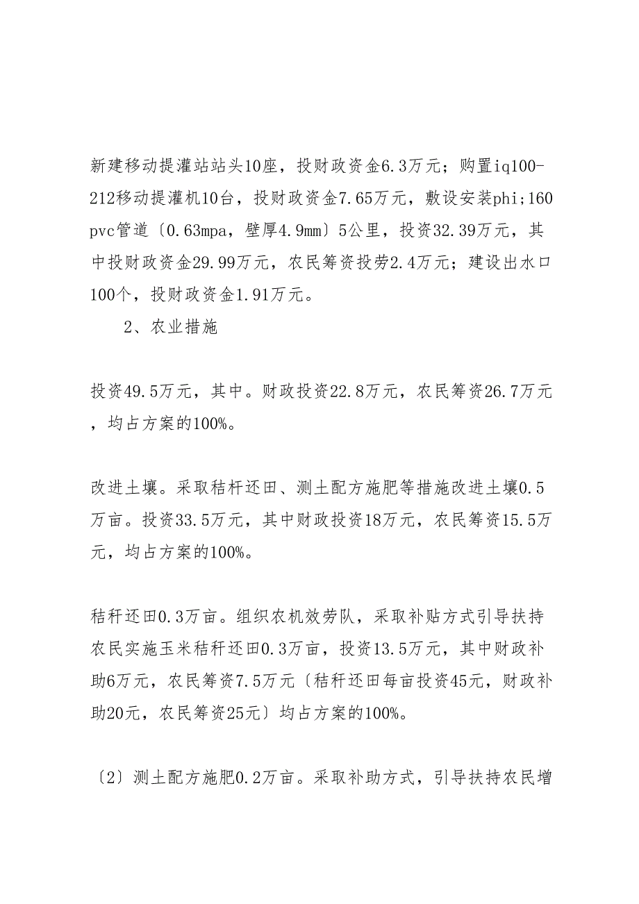 2023年X县农业综合开发办公室年工作汇报总结.doc_第4页