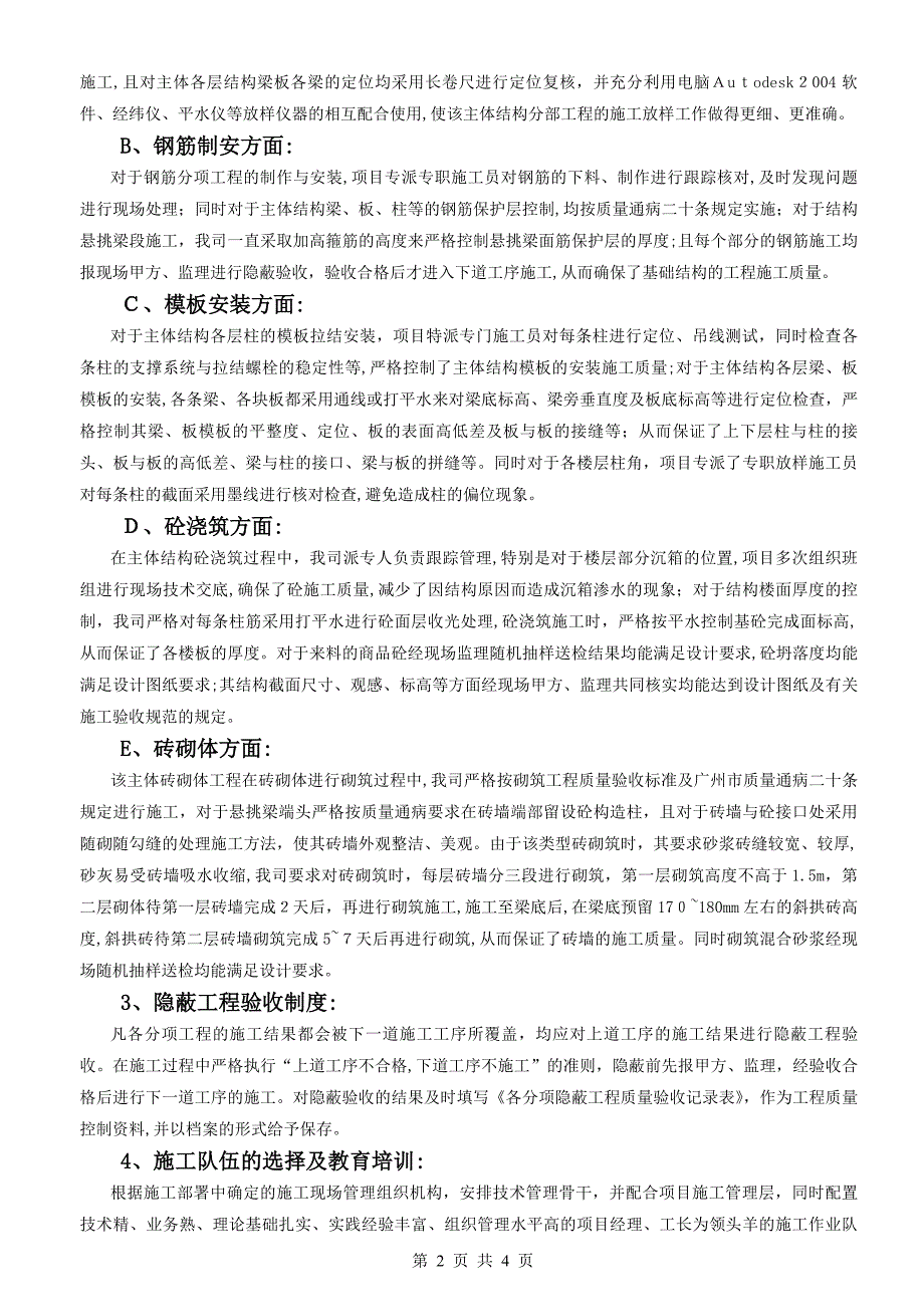 主体结构分部工程小结_第2页