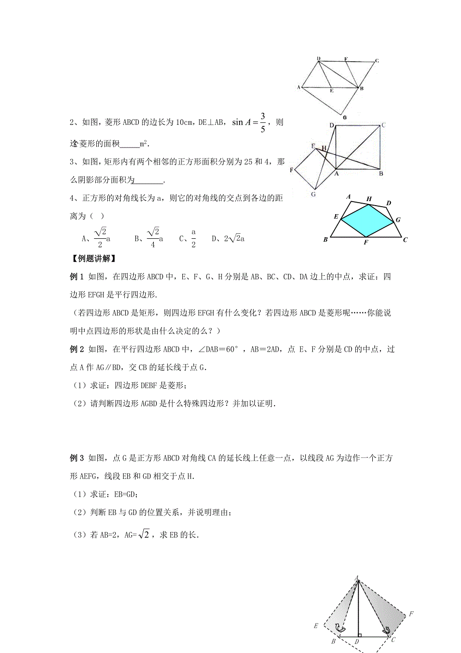 【名校精品】江苏省昆山市兵希中学九年级数学总复习：一轮复习第28课时：矩形、菱形、正方形_第2页