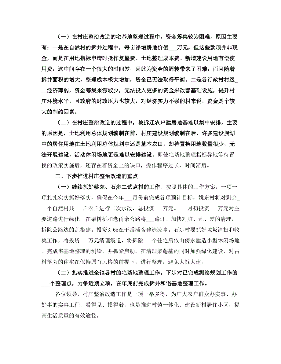 村庄整治交流材料_第3页