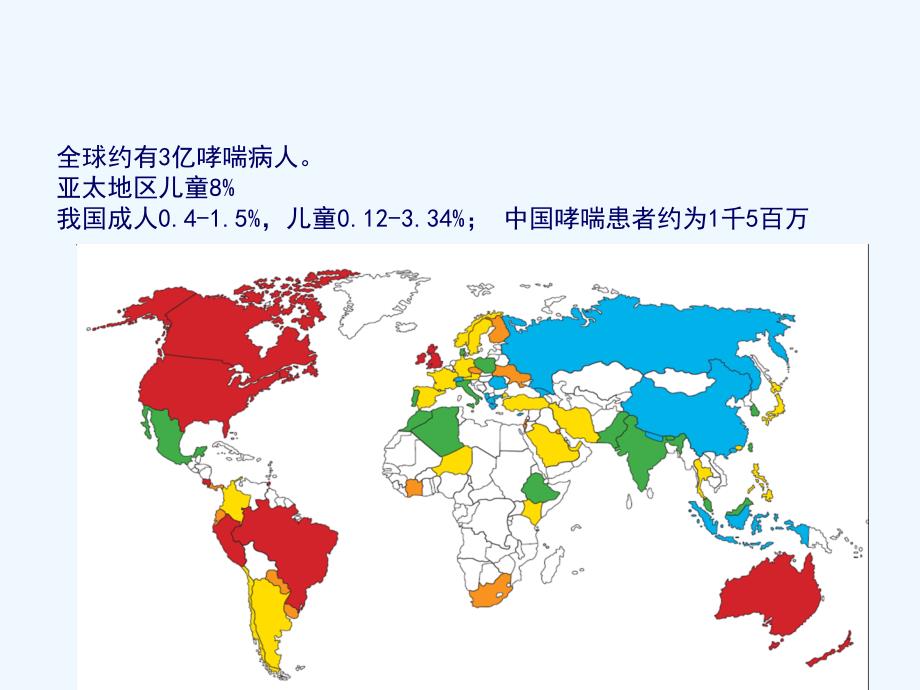 哮喘的教育和管理（57页）_第2页