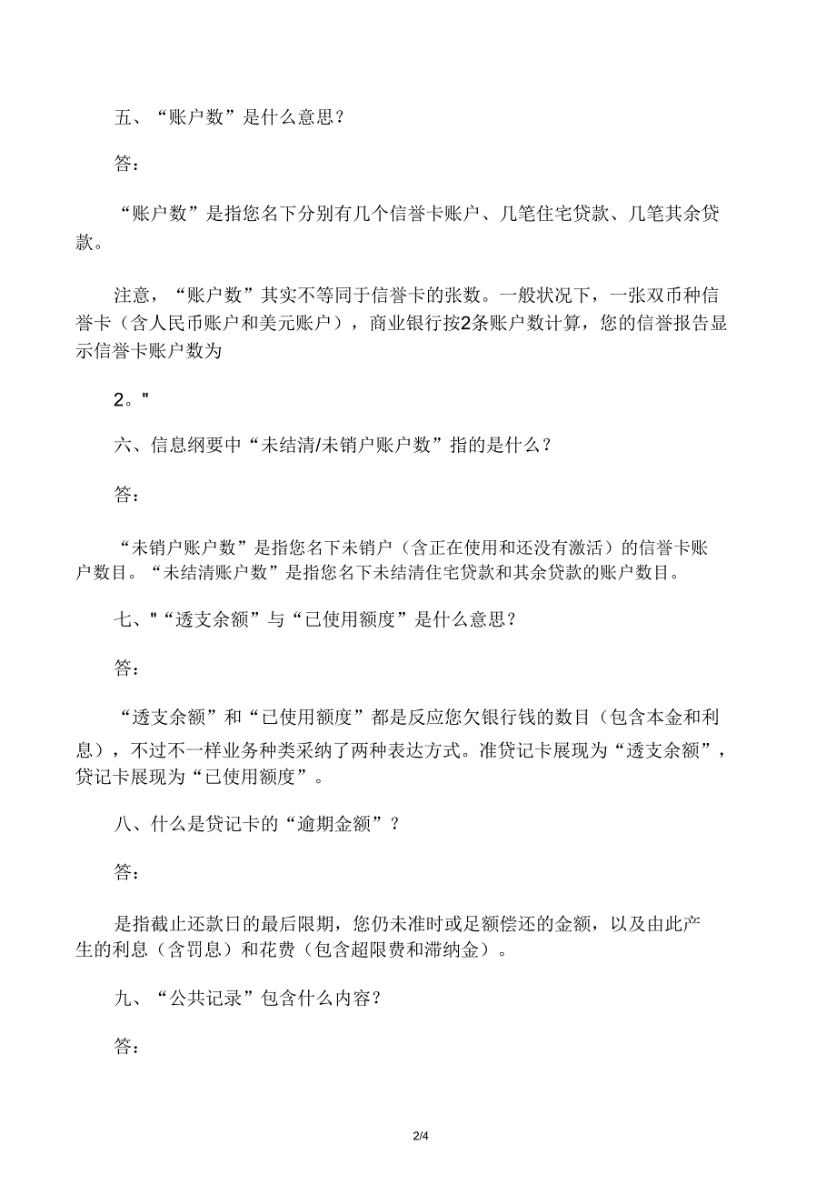 新版信用报告解读.doc_第2页