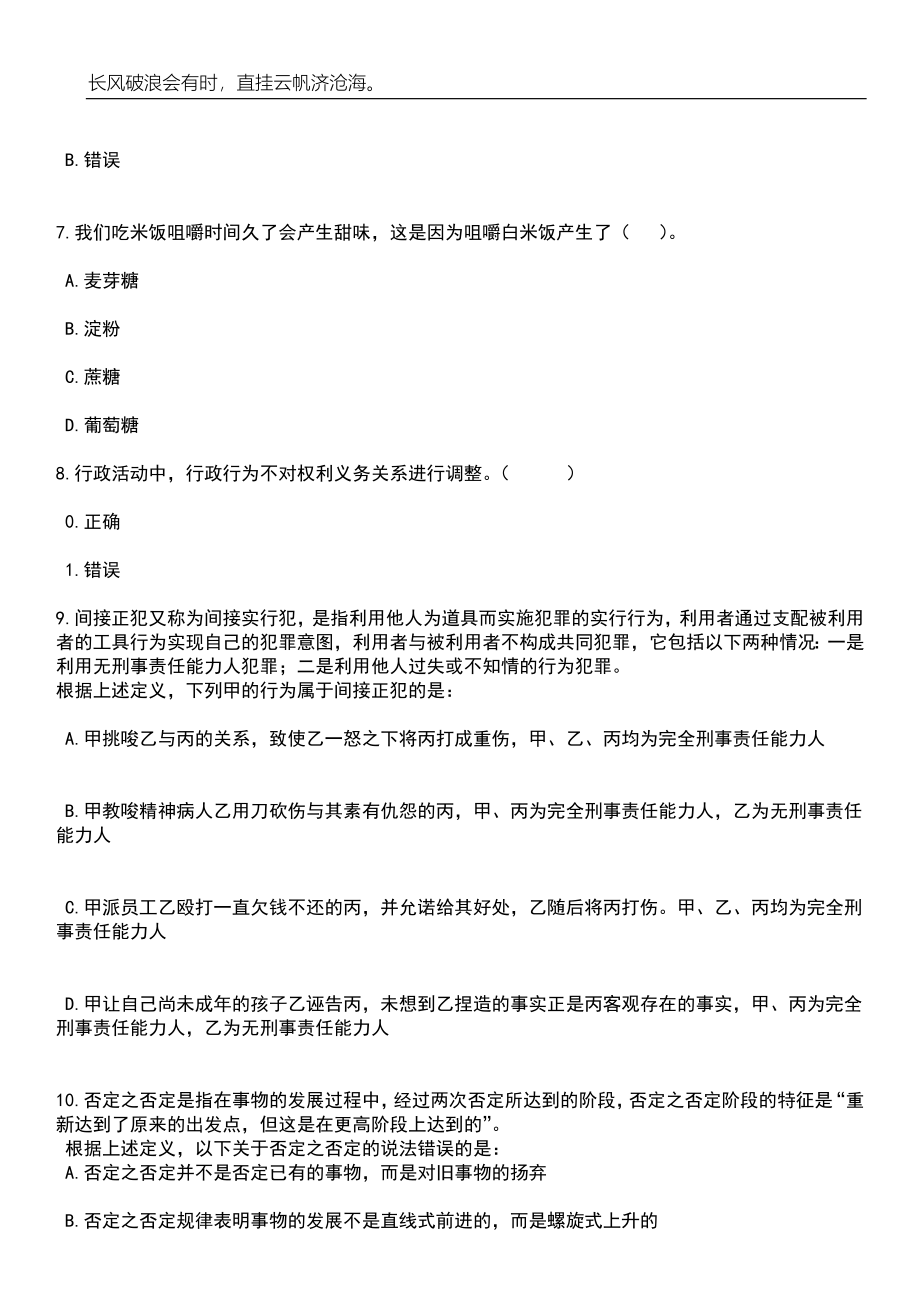 2023年06月安徽滁州天长市公立医院和基层卫生院招考聘用专业技术人员97人笔试题库含答案详解_第3页