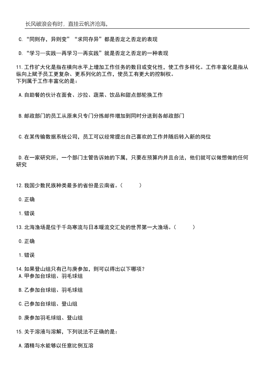 2023年06月安徽滁州天长市公立医院和基层卫生院招考聘用专业技术人员97人笔试题库含答案详解_第4页