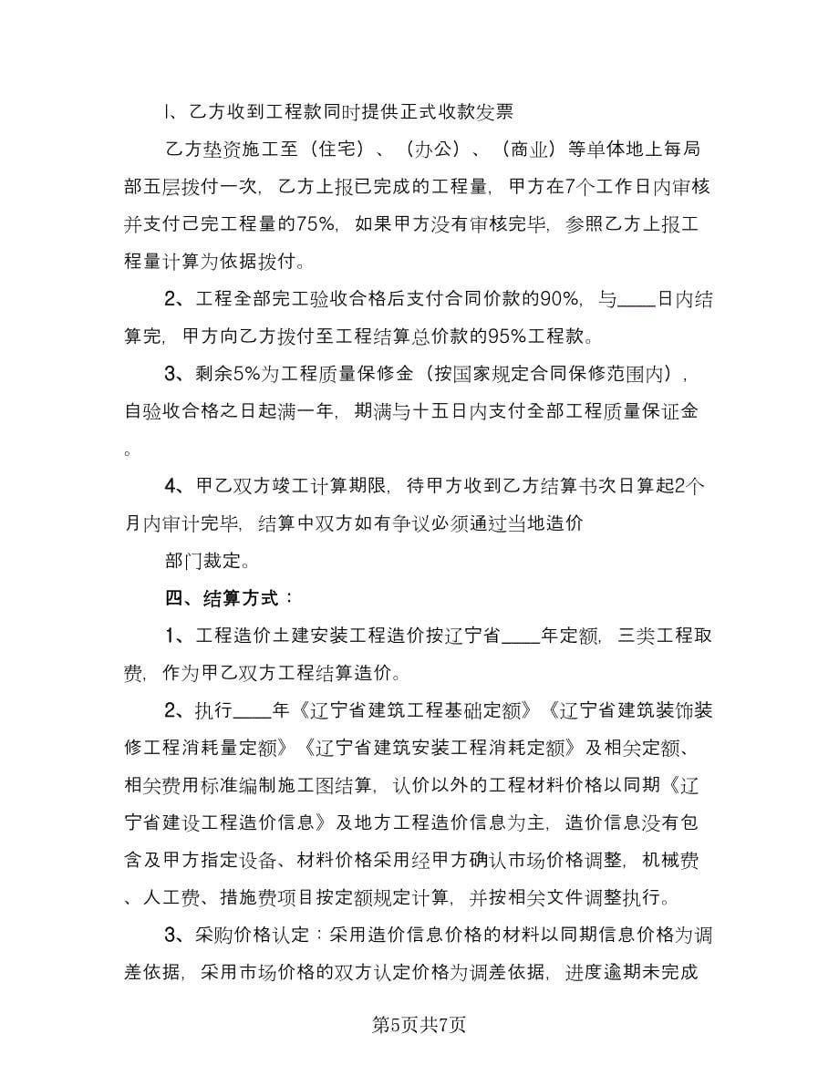 建筑工程协议书简单版（3篇）.doc_第5页