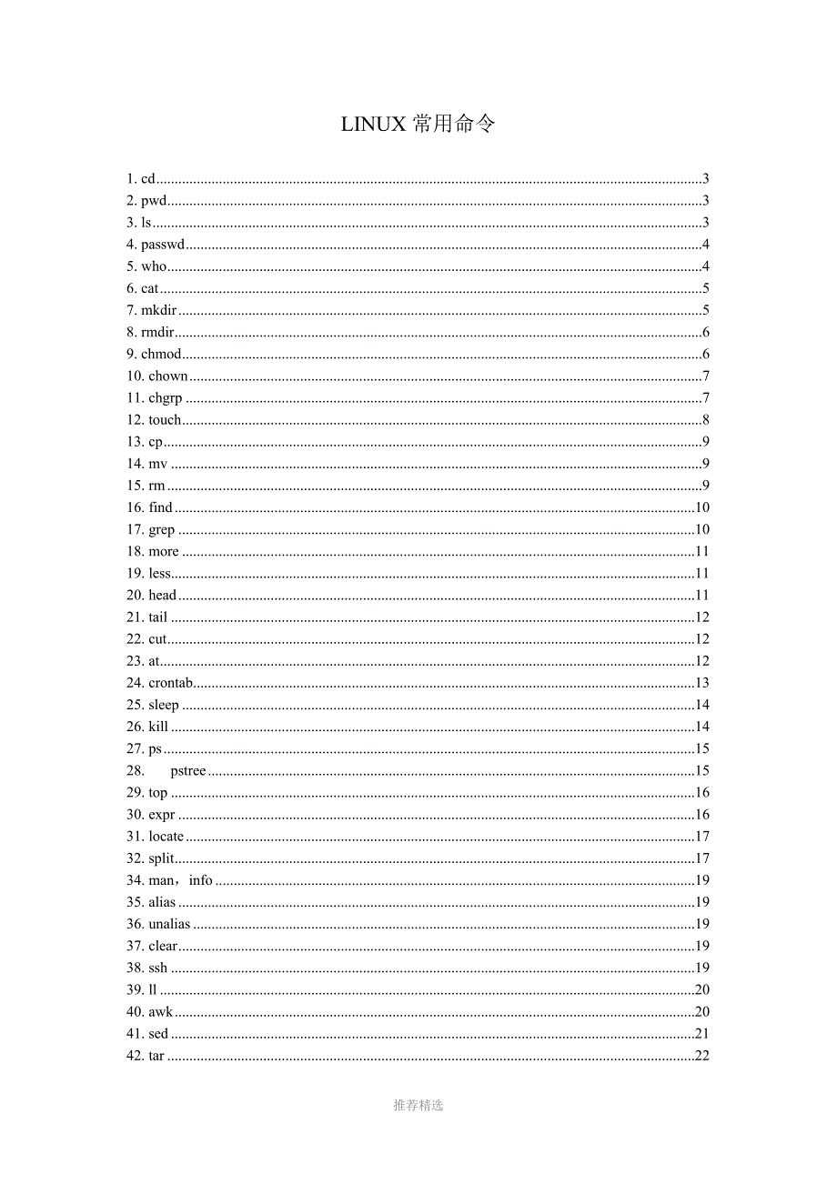 LINUX常用命令及参数说明-v1.0Word版_第1页