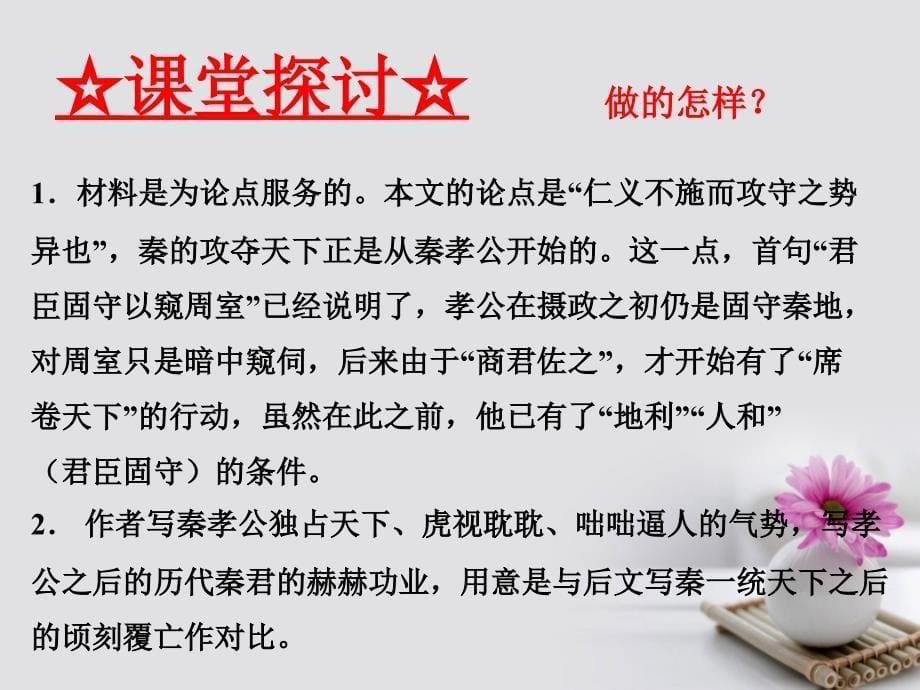 高中语文专题10过秦论课件提升版新人教版必修_第5页