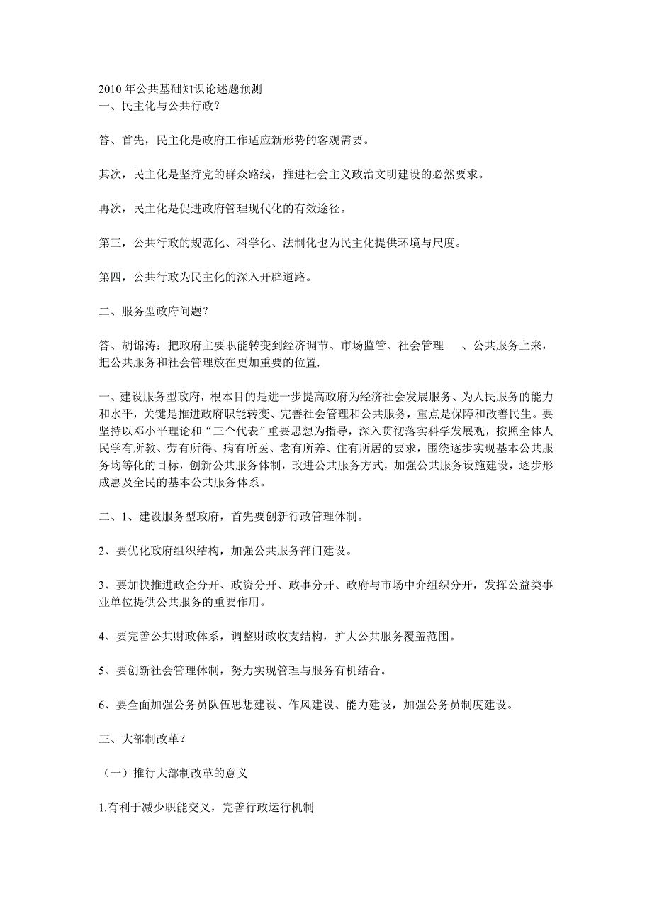 公共基础知识论述题预测_第1页