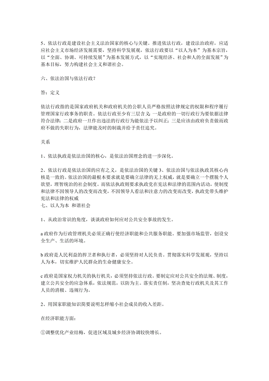 公共基础知识论述题预测_第4页