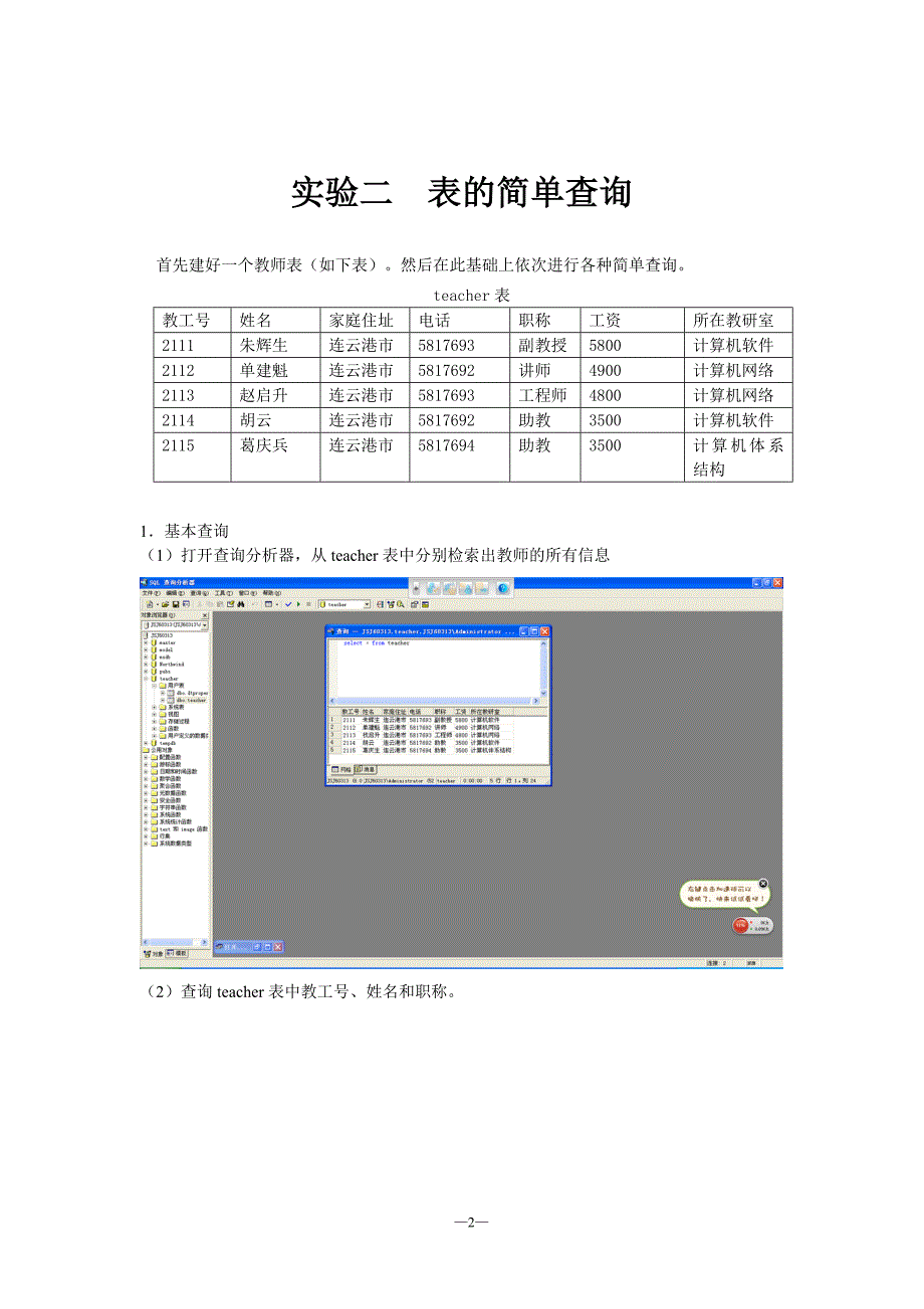 数据库实验二.三-交_第2页