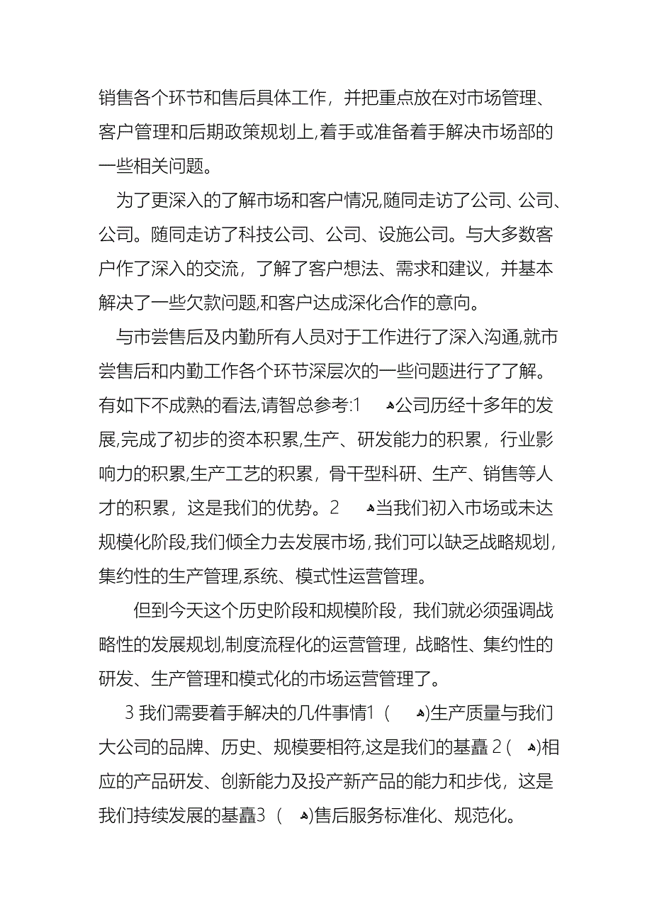 关于市场经理述职报告4篇_第2页