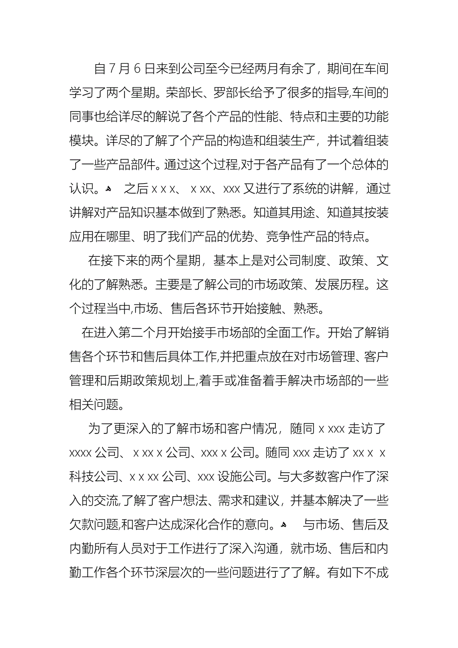 关于市场经理述职报告4篇_第4页