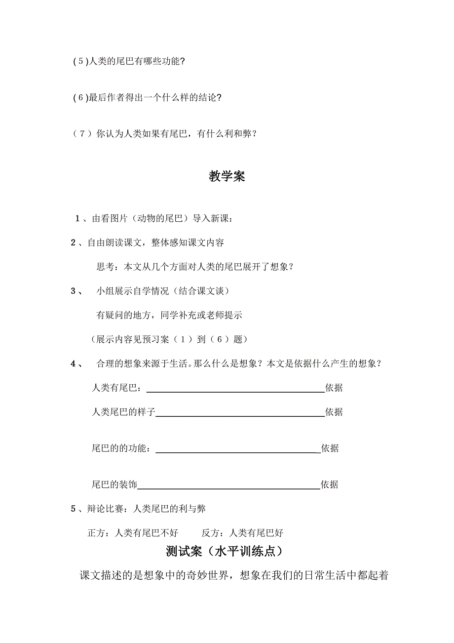 20课如果人类也有尾巴导学案_第2页