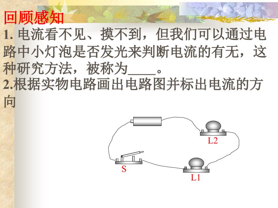 串联和并联课件_第2页