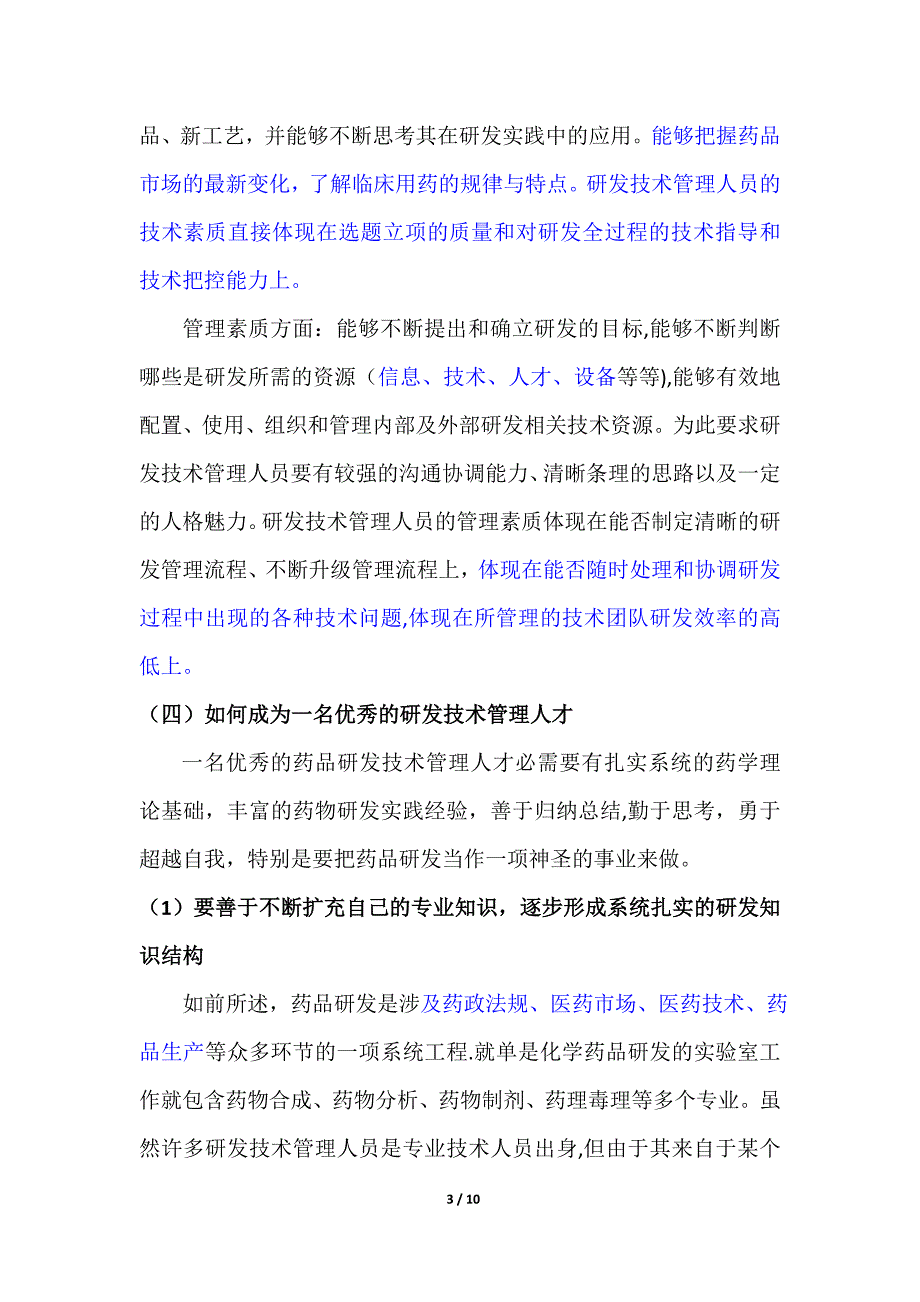 如何成为一名优秀的研发技术管理人才_第3页